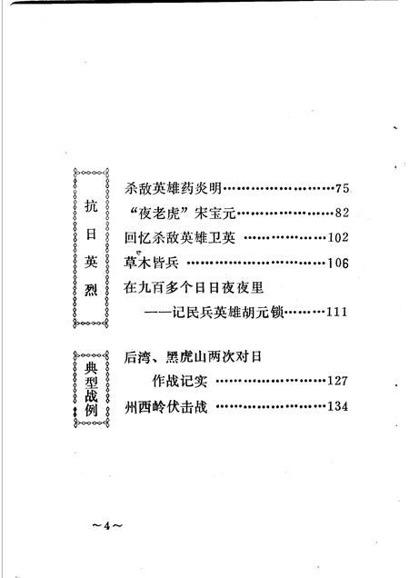 -沁源县党史资料  第3集.pdf电子版_山西省志插图3