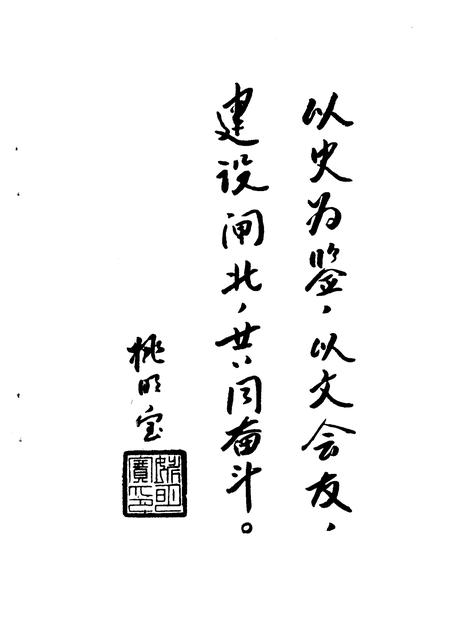 1992-上海市闸北文史资料  第4辑.pdf电子版_上海市志插图3