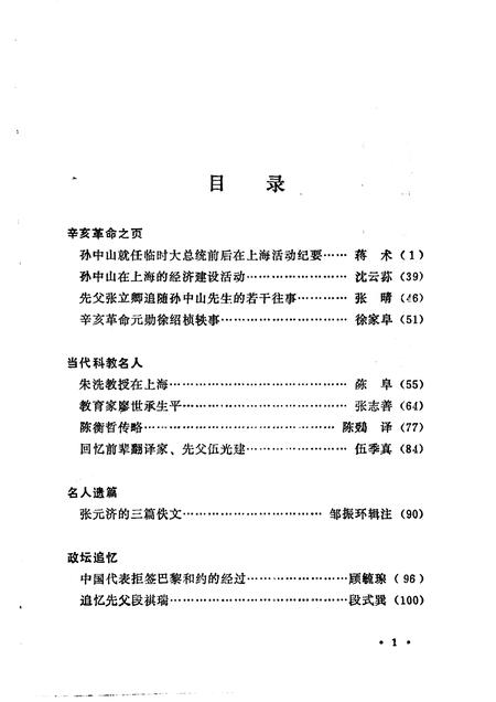 1992-上海文史资料选辑  第69辑.pdf电子版_上海市志插图3