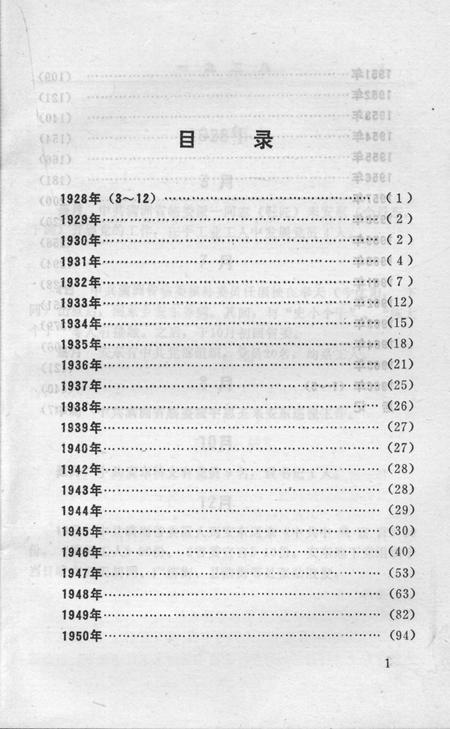 1992-中共丹东党史大事记  1928.3-1966.5.pdf电子版_辽宁省志插图3
