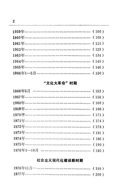 1992-中共庄河县党史大事记  1945-1990.pdf电子版_辽宁省志插图3