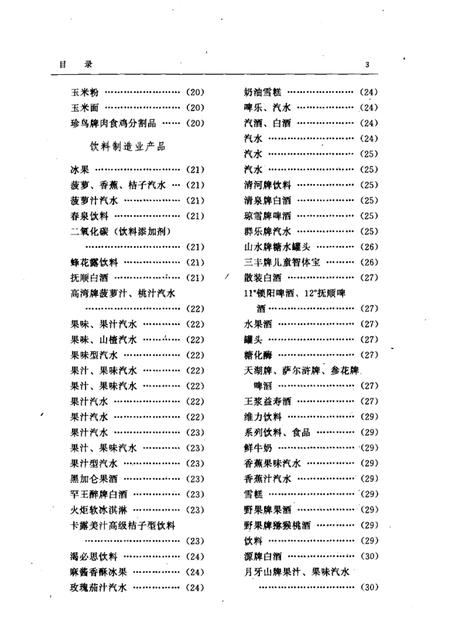 1992-中国·辽宁货典  抚顺卷.pdf电子版_辽宁省志插图3