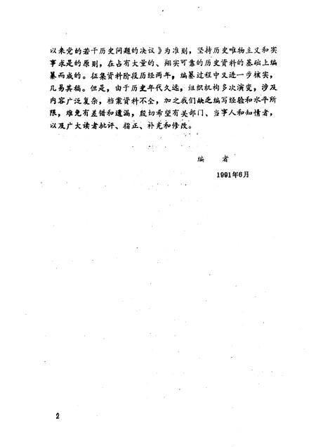 1992-中国共产党辽宁省建平县组织史料  1925-1987.pdf电子版_辽宁省志插图3
