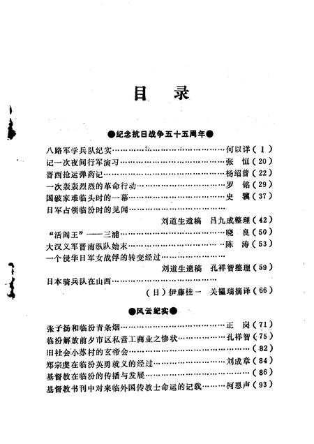 1992-临汾文史资料  第7辑.pdf电子版_山西省志插图3