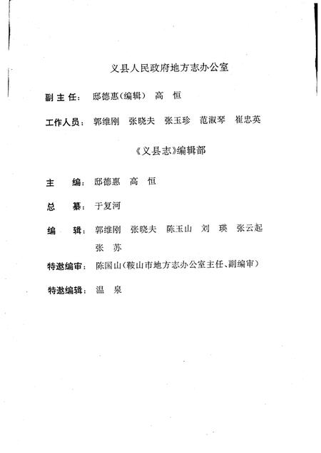 1992-义县志.pdf电子版_辽宁省志插图3