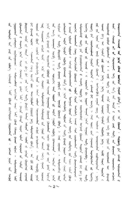 1992-乌审旗文史资料  第17辑  蒙古文.pdf电子版_内蒙古志插图3