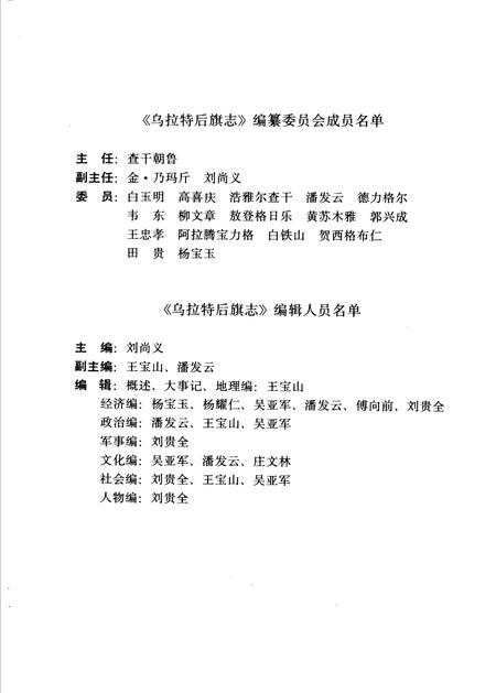 1992-乌拉特后旗志.pdf电子版_内蒙古志插图3