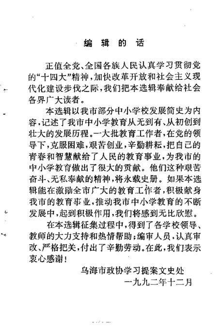 1992-乌海市文史资料选辑  第6辑.pdf电子版_内蒙古志插图3