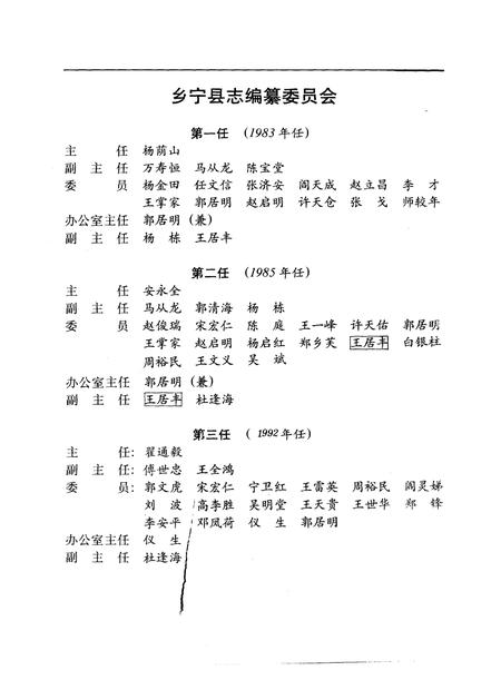 1992-乡宁县志.pdf电子版_山西省志插图3