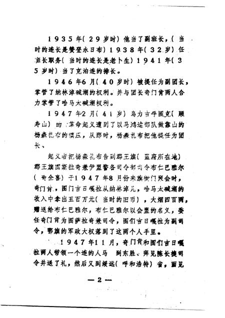 1992-伊金霍洛旗文史资料  第15辑.pdf电子版_内蒙古志插图3