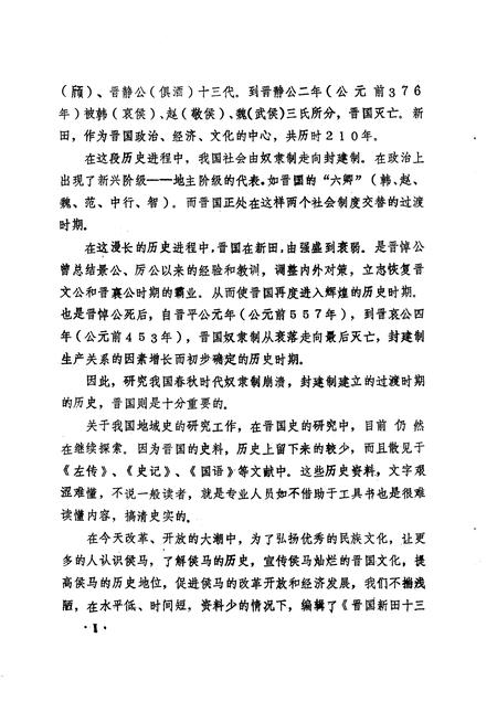 1992-侯马文史资料  第5辑.pdf电子版_山西省志插图3