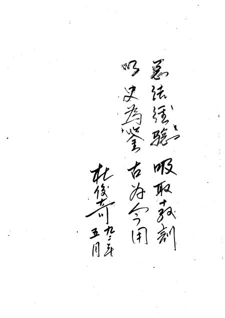 1992-兴县文史资料  第5辑.pdf电子版_山西省志插图3