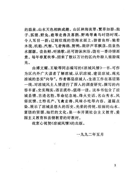 1992-凉城风情.pdf电子版_内蒙古志插图3