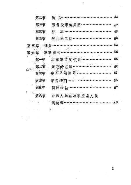 -《应县志》初稿  军事志  第12卷.pdf电子版_山西省志插图3