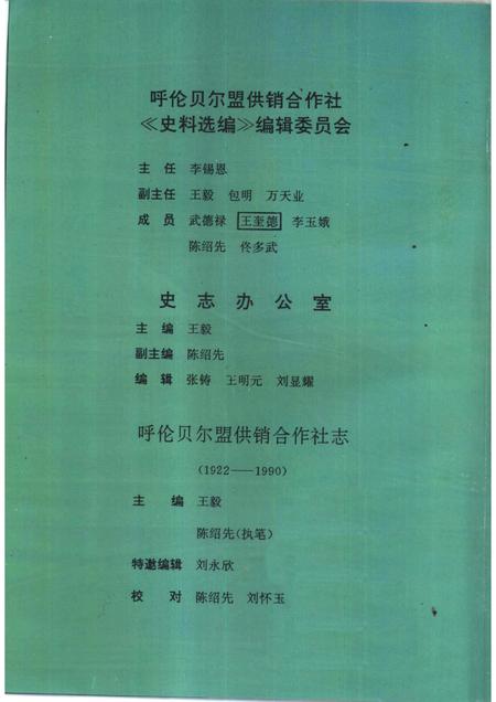 1992-呼伦贝尔盟供销合作社志.pdf电子版_内蒙古志插图3