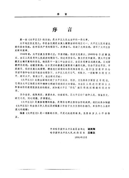 1992-哈尔滨市太平区志.pdf电子版_辽宁省志插图3