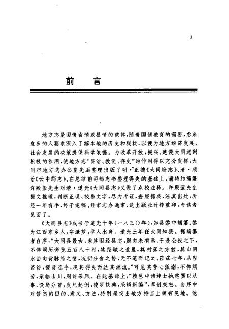 1992-大同县志.pdf电子版_山西省志插图3