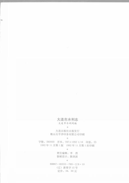1992-大连市志  水利志.pdf电子版_辽宁省志插图3