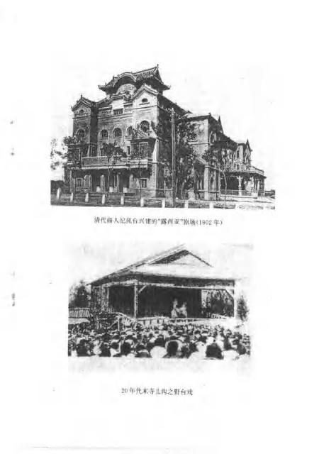 1992-大连文史资料戏剧专辑.pdf电子版_辽宁省志插图3