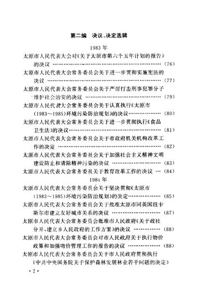 1992-太原人大十年.pdf电子版_山西省志插图3