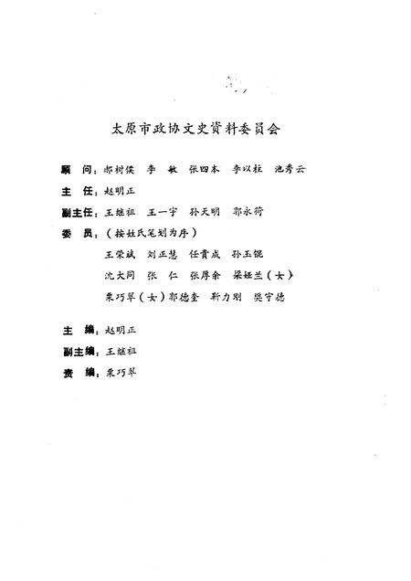 1992-太原文史资料  第17辑.pdf电子版_山西省志插图3