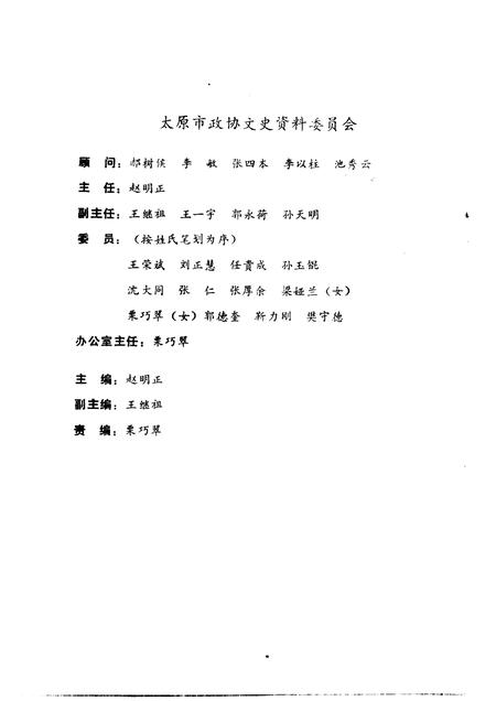 1992-太原文史资料  第18辑.pdf电子版_山西省志插图3