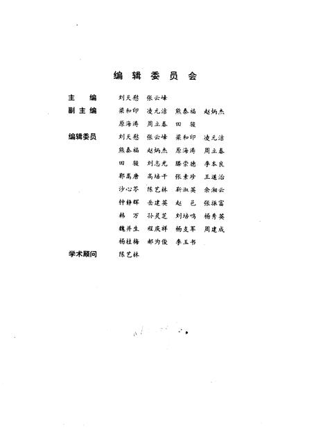 1992-太原植物志  第2卷.pdf电子版_山西省志插图3