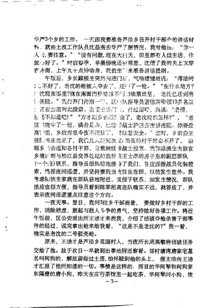 1992-奉贤文史资料  第16辑.pdf电子版_上海市志插图3