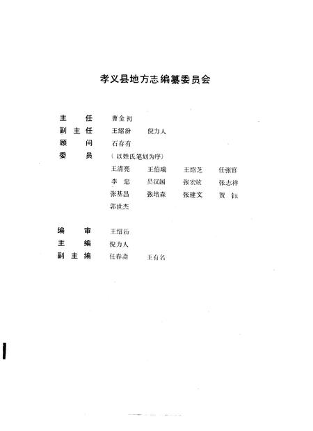 1992-孝义县志.pdf电子版_山西省志插图3