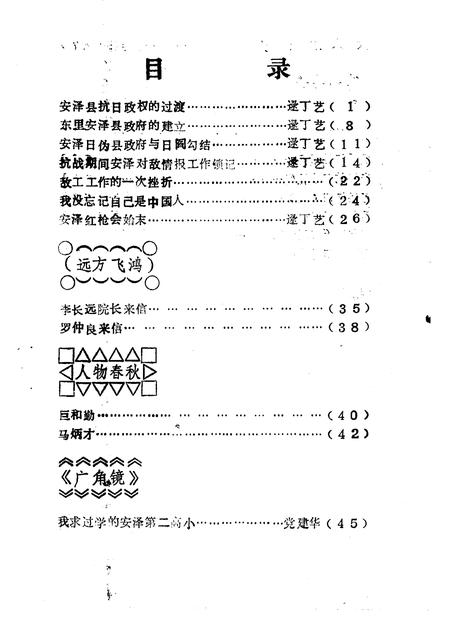 1992-安泽文史资料  第5辑.pdf电子版_山西省志插图3