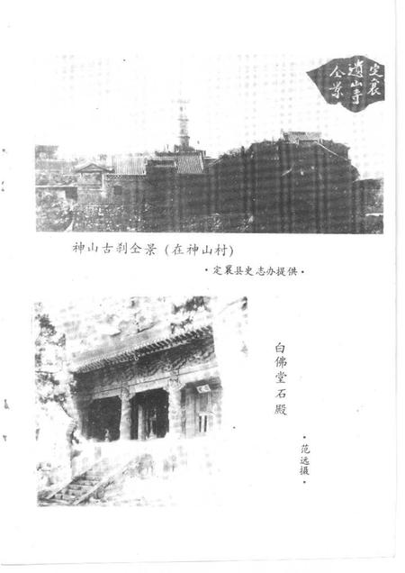 1992-定襄文史资料  第5辑  定襄文化辑要.pdf电子版_山西省志插图3