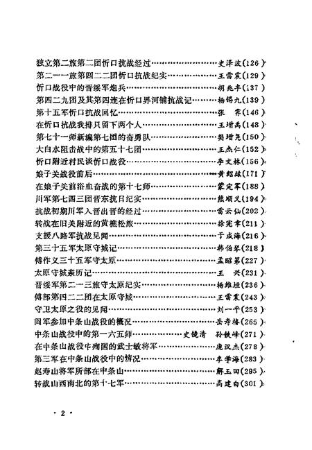 1992-山西文史精选  山西抗日五大战役.pdf电子版_山西省志插图3