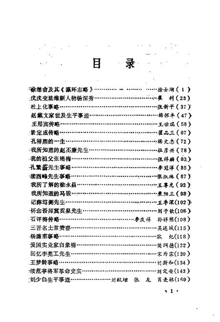 1992-山西文史精选  山西近代名人辑要.pdf电子版_山西省志插图3
