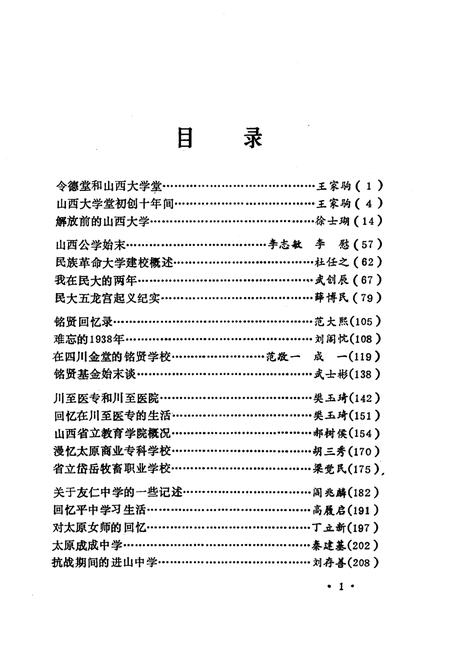 1992-山西文史精选  建国前的山西教育.pdf电子版_山西省志插图3