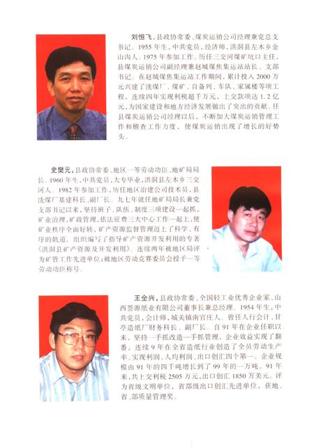 -洪洞政协四十五年  1955-1999.pdf电子版_山西省志插图3