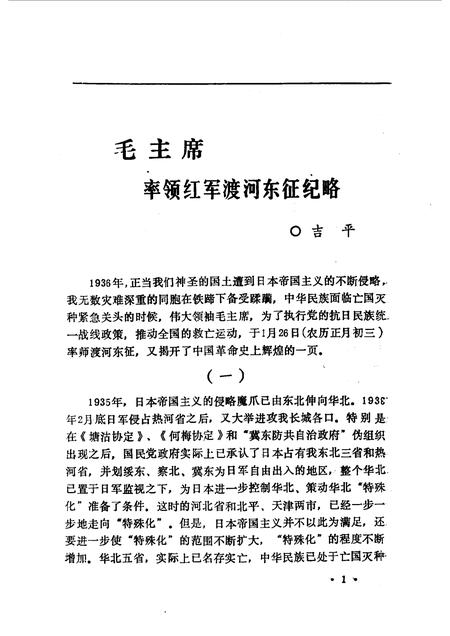 1992-山西文史精选  红军东征与抗日风潮.pdf电子版_山西省志插图3