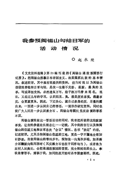 1992-山西文史精选  阎日勾结真相.pdf电子版_山西省志插图3