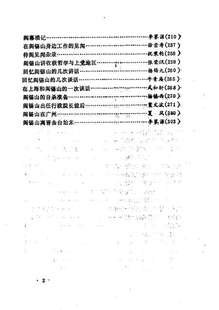1992-山西文史精选  阎锡山其人其事.pdf电子版_山西省志插图3