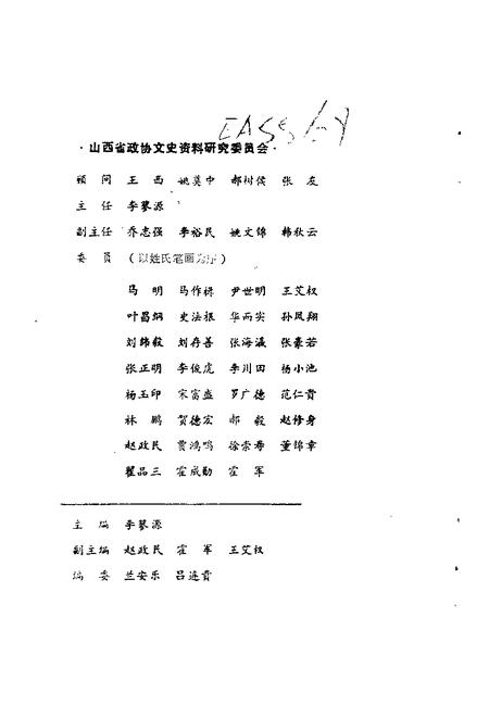 1992-山西文史资料  1992年  第1辑  总第79辑.pdf电子版_山西省志插图3
