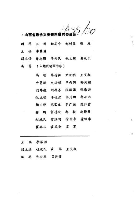 1992-山西文史资料  1992年  第2辑  总第80辑  赵宗复革命事略.pdf电子版_山西省志插图3