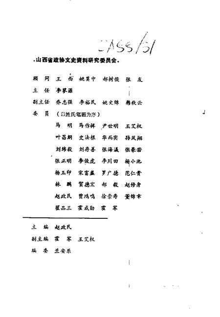 1992-山西文史资料  1992年  第3辑  总第81辑  文物古迹专辑.pdf电子版_山西省志插图3