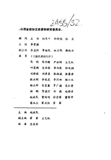 1992-山西文史资料  1992年  第4辑  总第82辑.pdf电子版_山西省志插图3