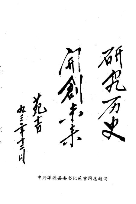 -浑源文史资料  第2辑.pdf电子版_山西省志插图3