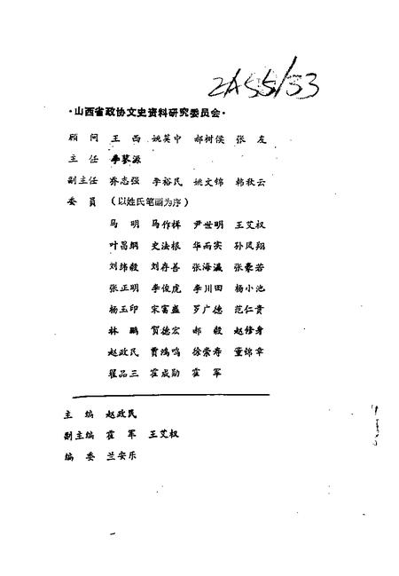 1992-山西文史资料  1992年  第5辑  总第83辑.pdf电子版_山西省志插图3