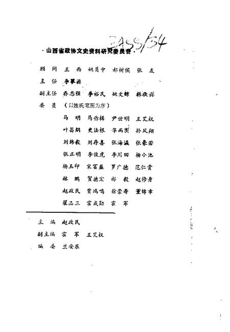 1992-山西文史资料  1992年  第6辑  总第84辑.pdf电子版_山西省志插图3