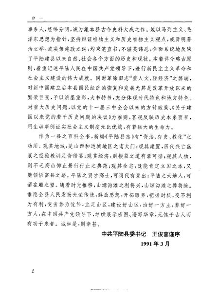 1992-平陆县志.pdf电子版_山西省志插图3