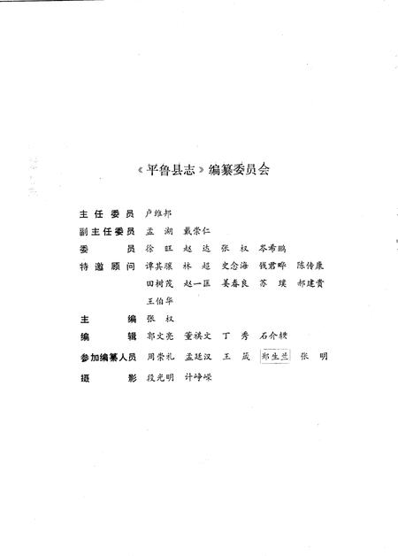 1992-平鲁县志.pdf电子版_山西省志插图3