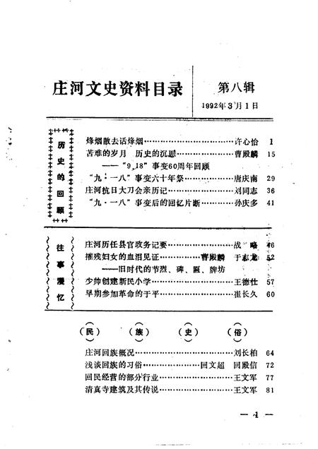 1992-庄河文史资料  第8辑.pdf电子版_辽宁省志插图3