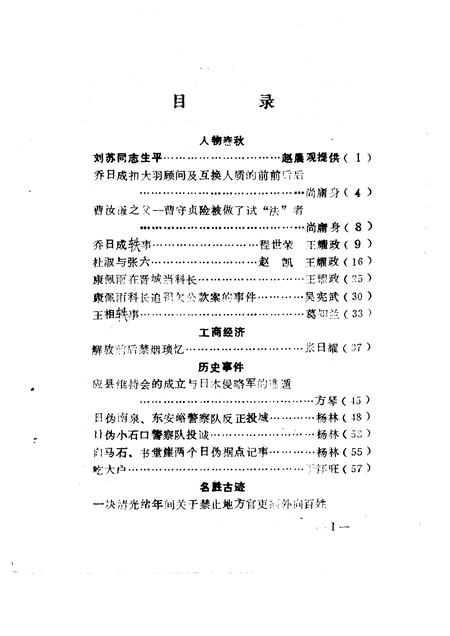 1992-应县文史资料  第6辑.pdf电子版_山西省志插图3
