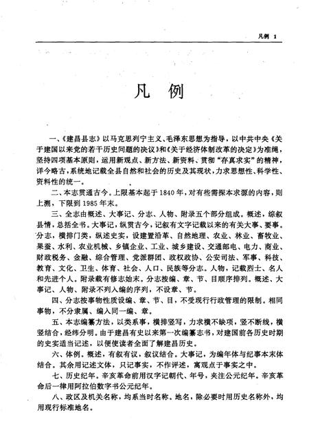 1992-建昌县志.pdf电子版_辽宁省志插图3